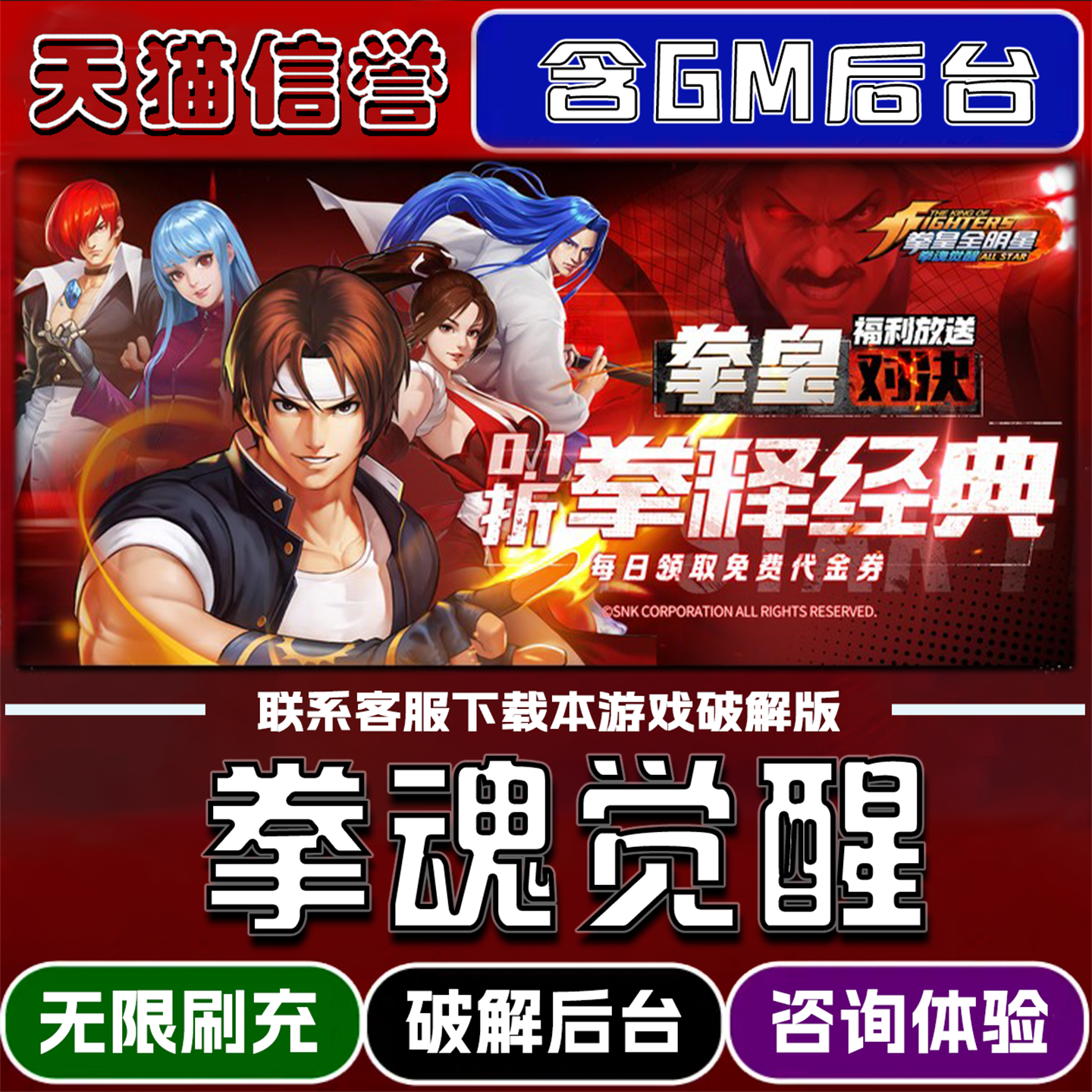 拳魂觉醒 手游无限元宝GM后台破解版道具兑换码内部号辅助折扣礼包码脚本小程序内购邀请安卓ios苹 果