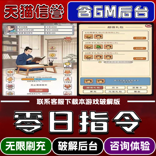 零日指令手游无限内购钻石道具GM后台小程序辅助游戏兑换码礼包内部号邀请免广告单机版安卓IO S脚本科技