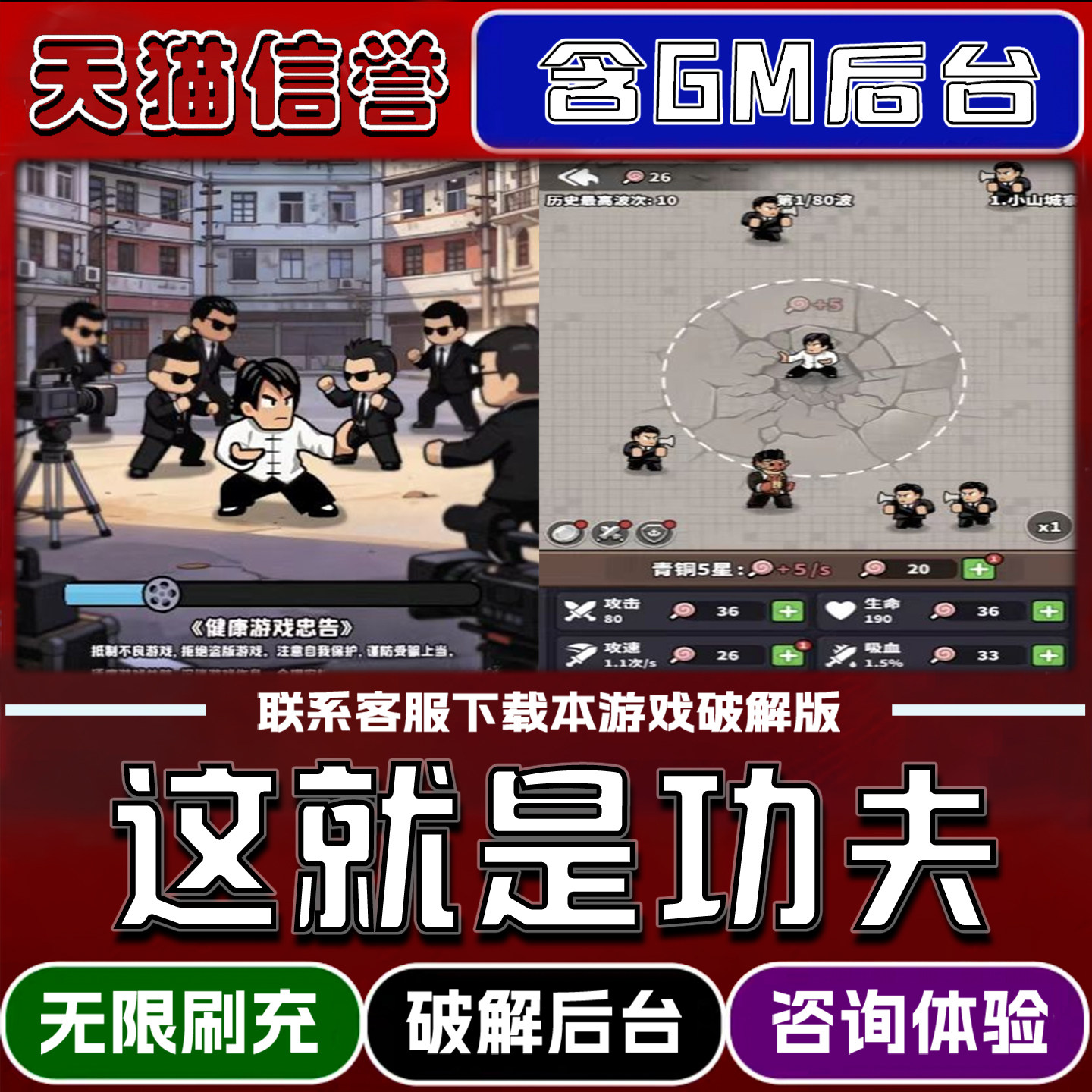 这就是功夫手游破解版内置GM后台无限元宝道具兑换码内部号辅助折扣礼包码脚本小程序内购邀请安卓ios苹 果