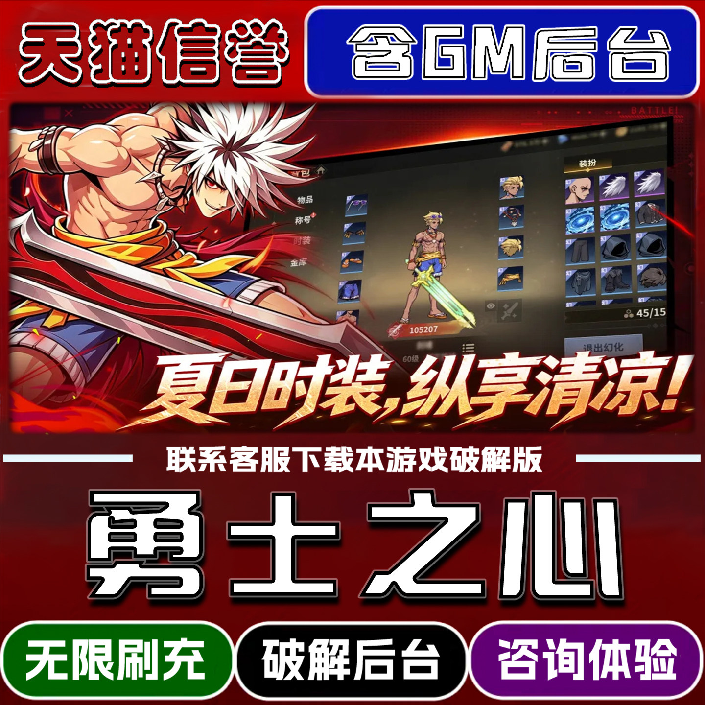 勇士之心手游gm后台无限道具元宝兑换码内部号辅助折扣礼包码脚本小程序内购免广告单机版科技安卓ios苹 果图片