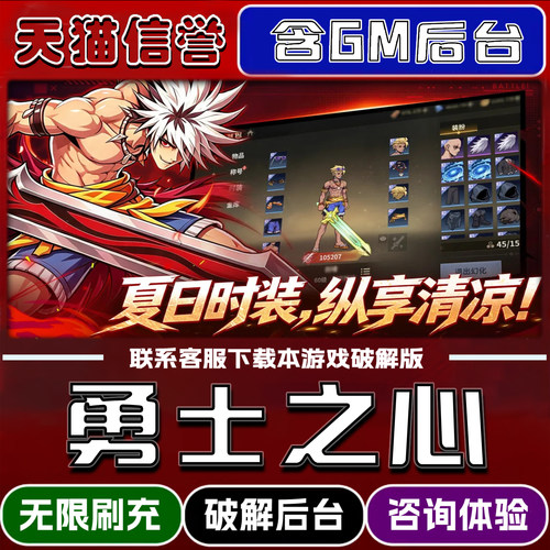 勇士之心手游gm后台无限道具元宝兑换码内部号辅助折扣礼包码脚本小程序内购免广告单机版科技安卓ios苹 果