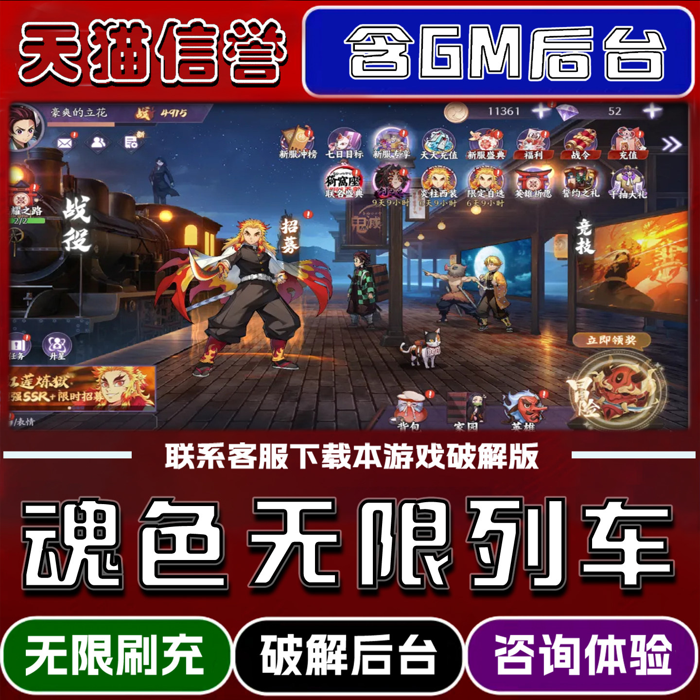 魂色无限列车手游gm后台无限道具元宝兑换码内部号辅助折扣礼包码脚本小程序内购免广告单机科技安卓ios苹 果