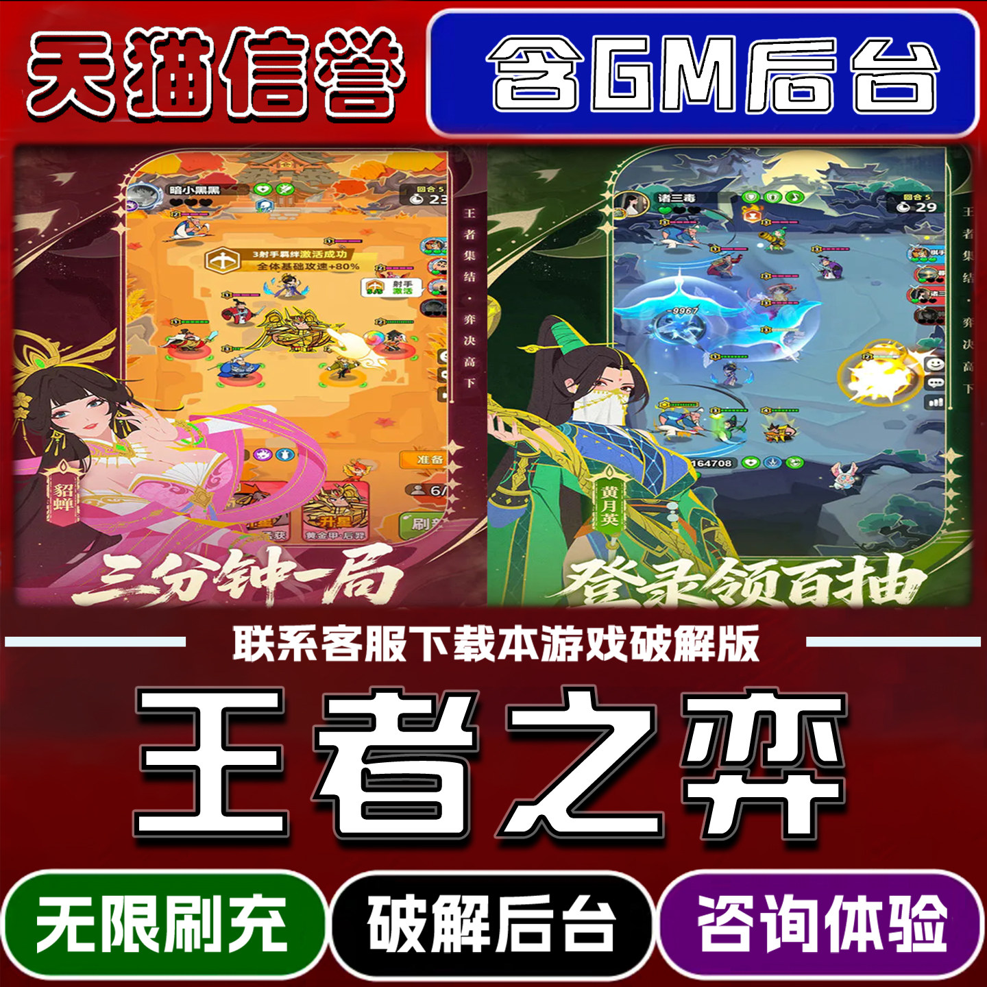 王者之弈_手游gm后台无限道具元宝兑换码内部号辅助折扣礼包码脚本小程序内购免广告邀请安卓ios苹 果