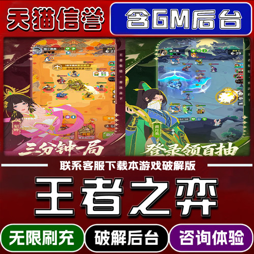 王者之弈手游gm后台无限道具元宝兑换码内部号辅助折扣礼包码脚本小程序内购免广告邀请安卓ios苹 果