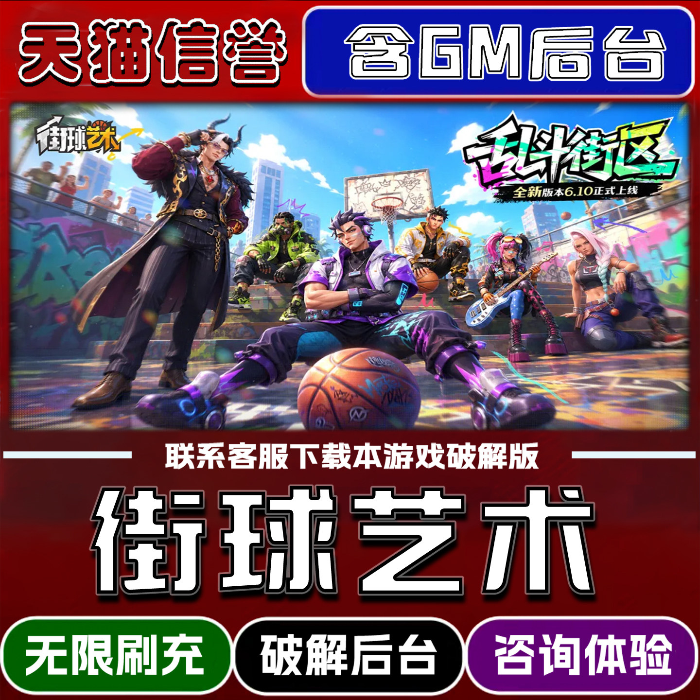 街球艺术手游gm后台无限道具元宝兑换码内部号辅助折扣礼包码脚本小程序内购免广告单机版科技安卓ios苹 果