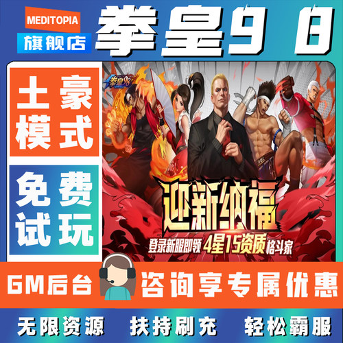 拳皇98终极之战ol手游gm后台无限道具元宝兑换码辅助折扣礼包码脚本小程序内购免广告单机版科技安卓ios苹 果