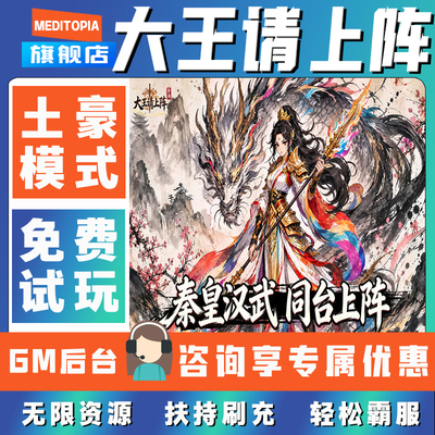 大王请上阵手游gm后台无限道具元宝兑换码内部号辅助折扣礼包码脚本小程序内购免广告单机版科技安卓ios苹 果