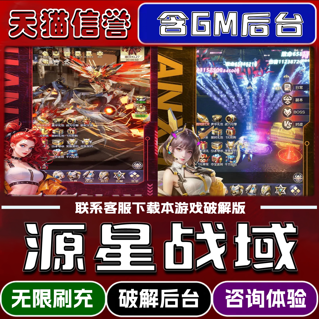 源星战域手游无限元宝GM后台破解版道具兑换码内部号辅助折扣礼包码脚本小程序内购邀请安卓ios苹 果