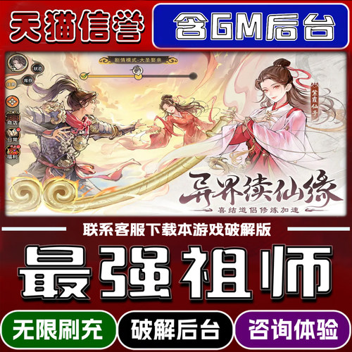 最强祖师手游单机版无限元宝