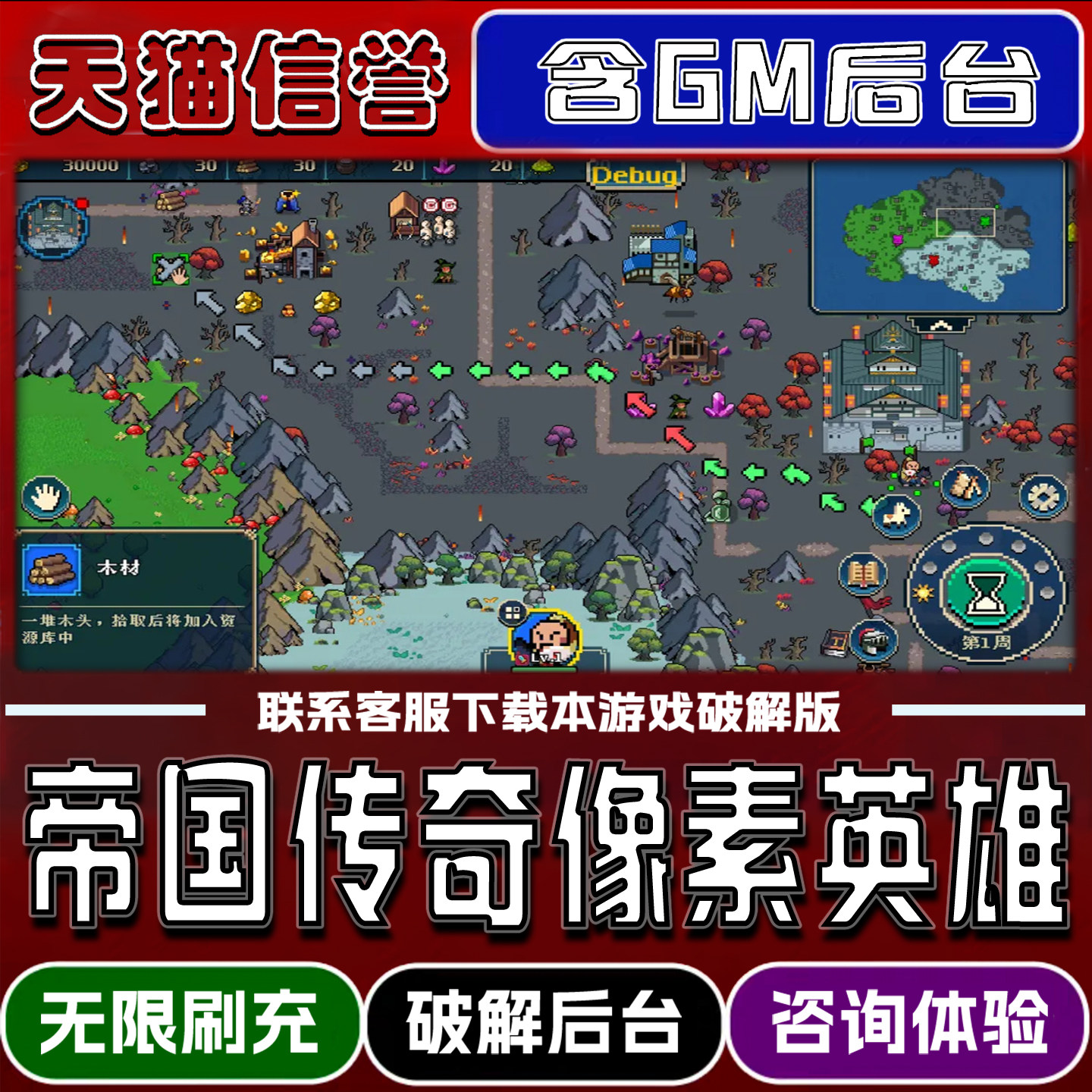 帝国传奇像素英雄手游破解版内置GM后台无限元宝道具兑换码内部号辅助折扣礼包码脚本小程序邀请安卓ios苹 果