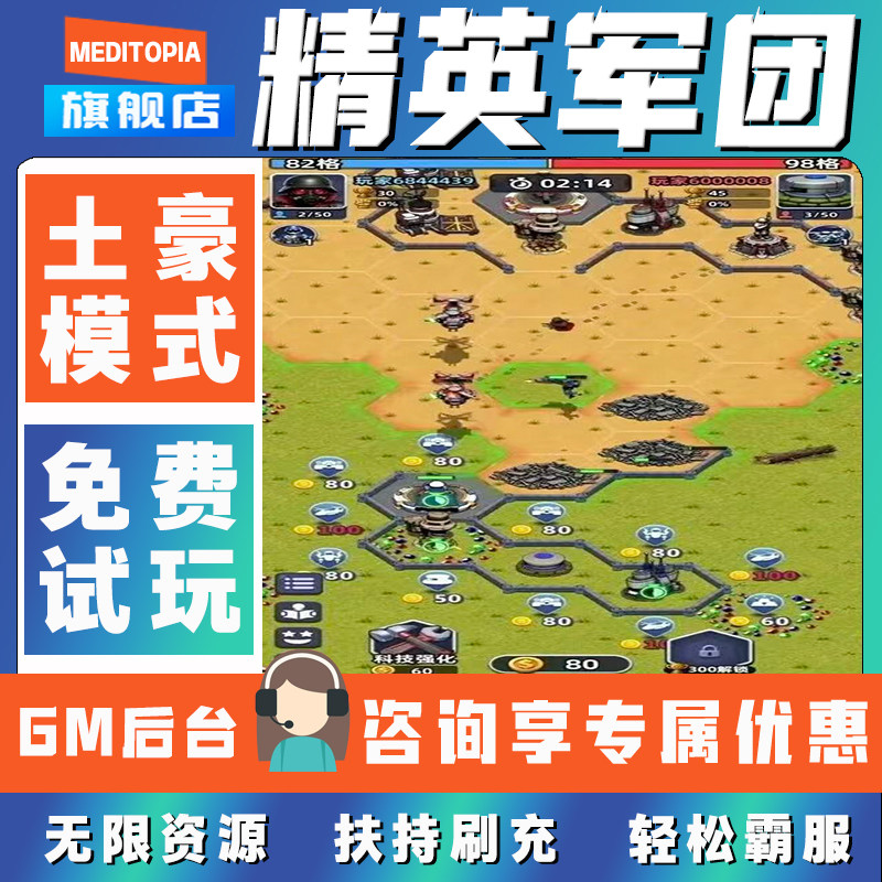 精英军团手游破译版内置GM后台无限元宝道具兑换码内部号辅助折扣礼包码脚本小程序内购邀请安卓ios苹 果