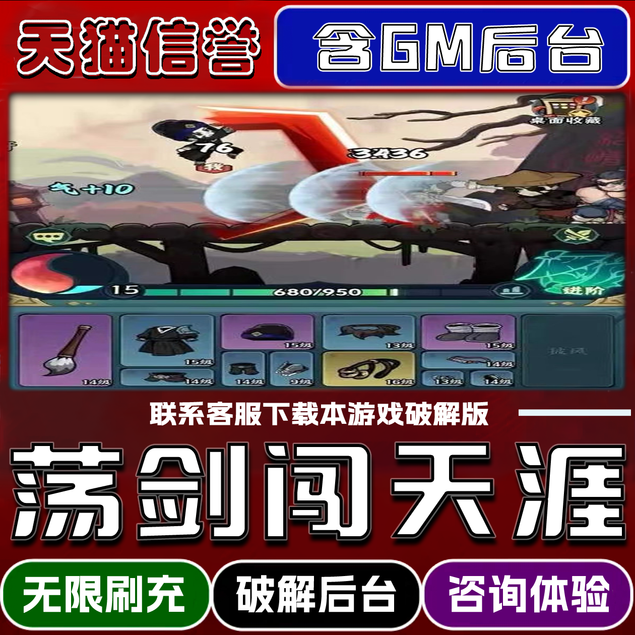 荡剑闯天涯手游破译版内置GM后台无限元宝道具兑换码内部号辅助折扣礼包码脚本小程序内购邀请安卓ios苹 果