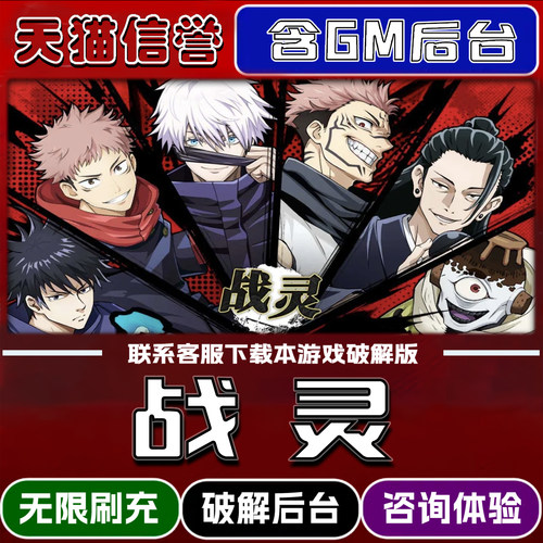 战灵手游gm后台无限道具元宝兑换码内部号辅助折扣礼包码脚本小程序内购免广告单机版科技安卓ios苹 果