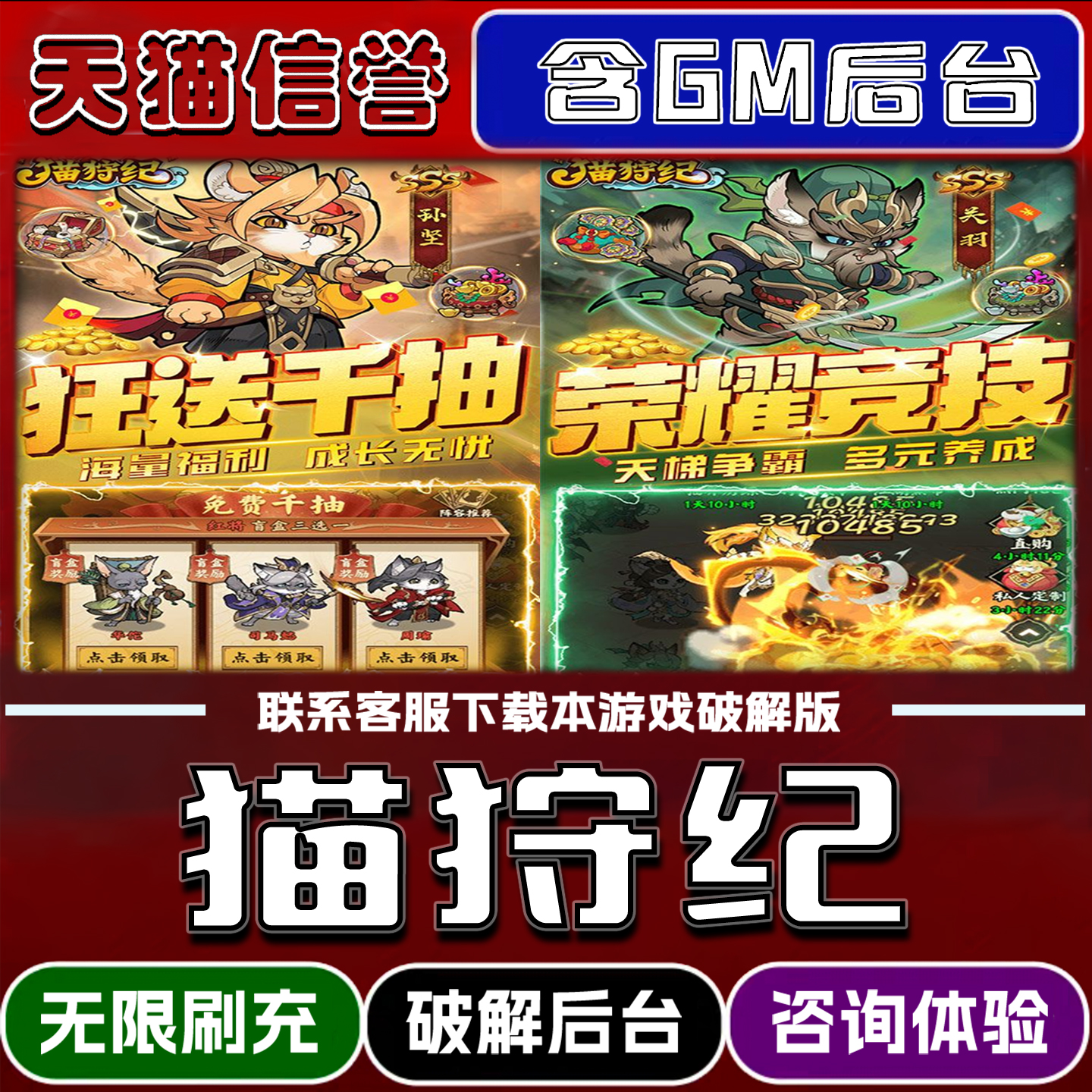猫狩纪手游破译版内置GM后台无限元宝道具兑换码内部号辅助折扣礼包码脚本小程序内购邀请安卓ios苹 果