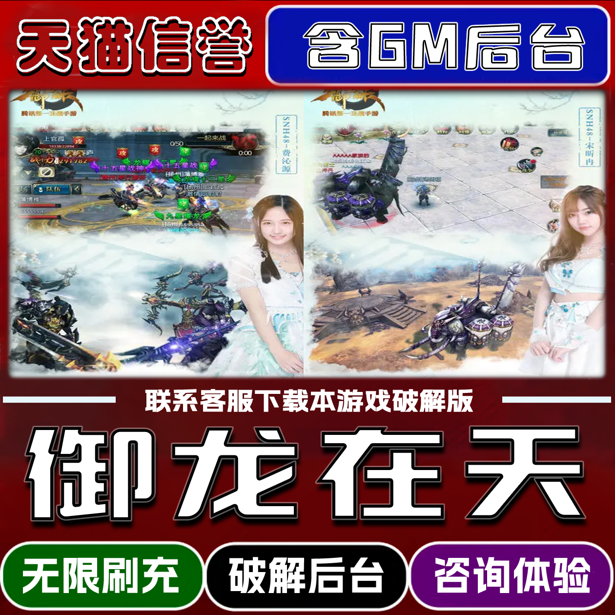 御龙在天手游无限元宝GM后台破解版道具兑换码内部号辅助折扣礼包码脚本小程序内购邀请安卓ios苹 果