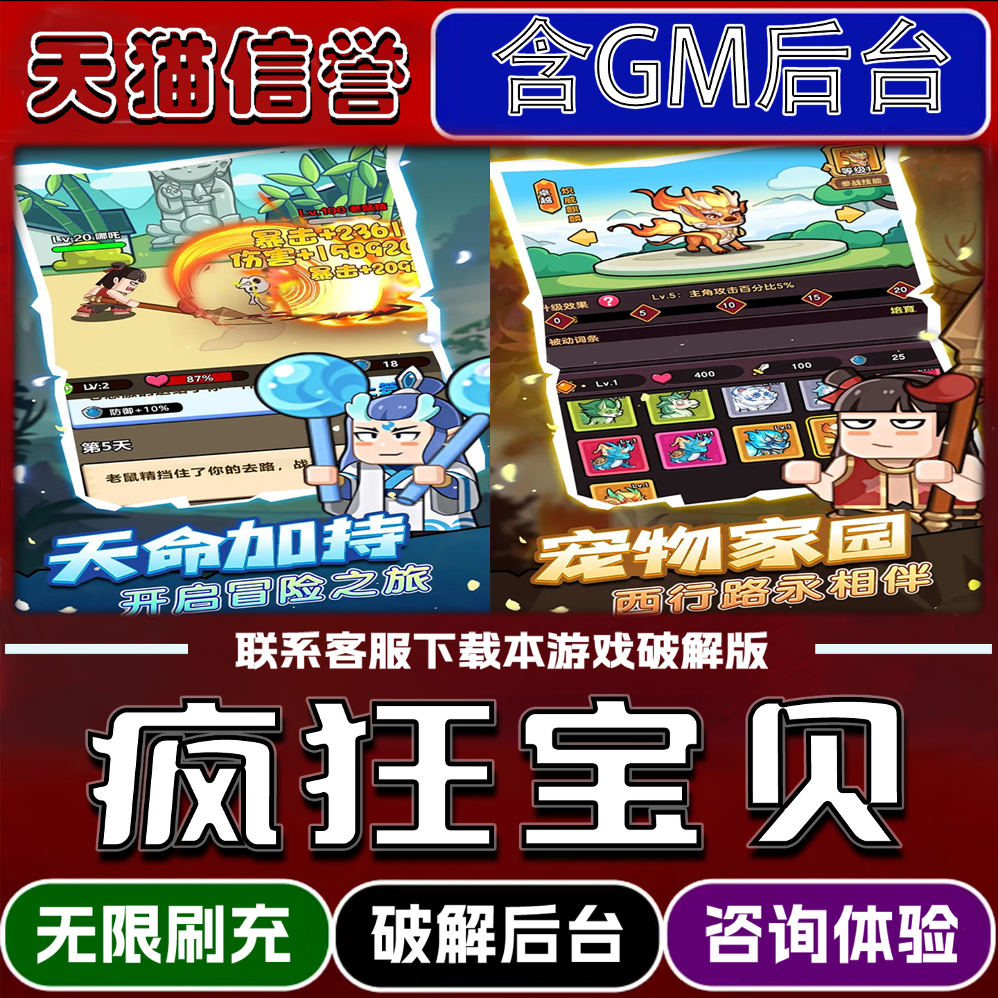 疯狂宝贝手游破译版内置GM后台无限元宝道具兑换码内部号辅助折扣礼包码脚本小程序内购邀请安卓ios苹 果