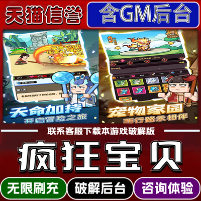 疯狂宝贝手游破译版内置GM后台无限元宝道具兑换码内部号辅助折扣礼包码脚本小程序内购邀请安卓ios苹 果