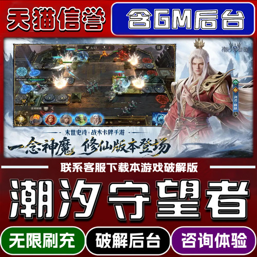 潮汐守望者手游gm后台无限道具元宝兑换码内部号辅助折扣礼包码脚本小程序内购免广告单机版科技安卓ios苹 果