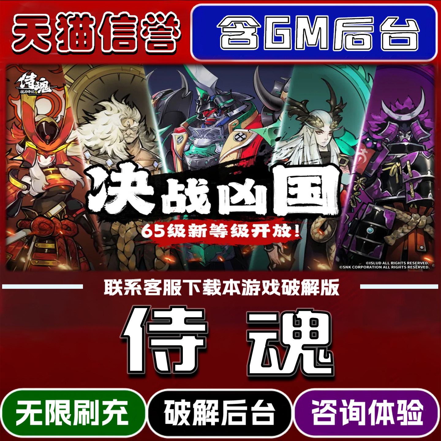 侍魂手游gm后台无限道具元宝兑换码内部号辅助折扣礼包码脚本小程序内购免广告邀请安卓ios苹 果