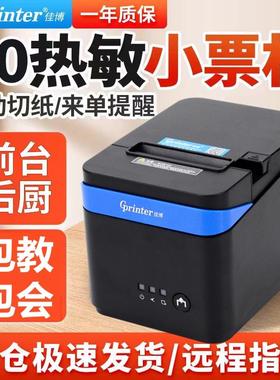 佳博GP-C80180IIN后厨网口餐饮收银后厨打印机餐饮小票热敏打印机