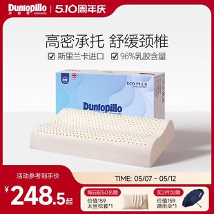 DUNLOPILLO/邓禄普进口枕芯天然橡胶乳胶枕头三曲线护颈椎助睡眠