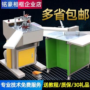 画框切角机钉角机拼框机十字绣装饰画铝合金机器45度相框切角机