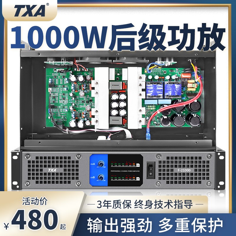TXA(家电) F21000纯后级数字功放1000W大功率专业家用KTV放大器