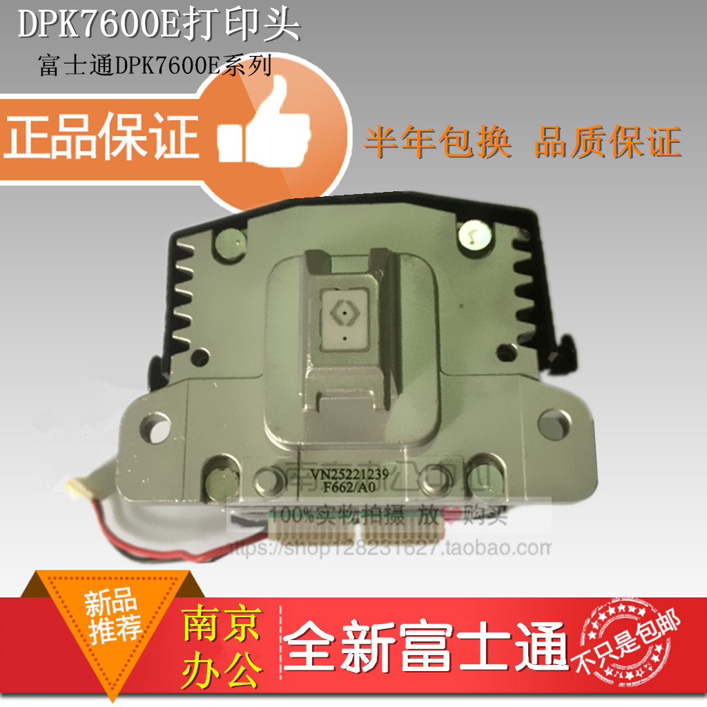原装全新富士通DPK7600E打印机针头DPK7600E打印头DPK7400E打印头
