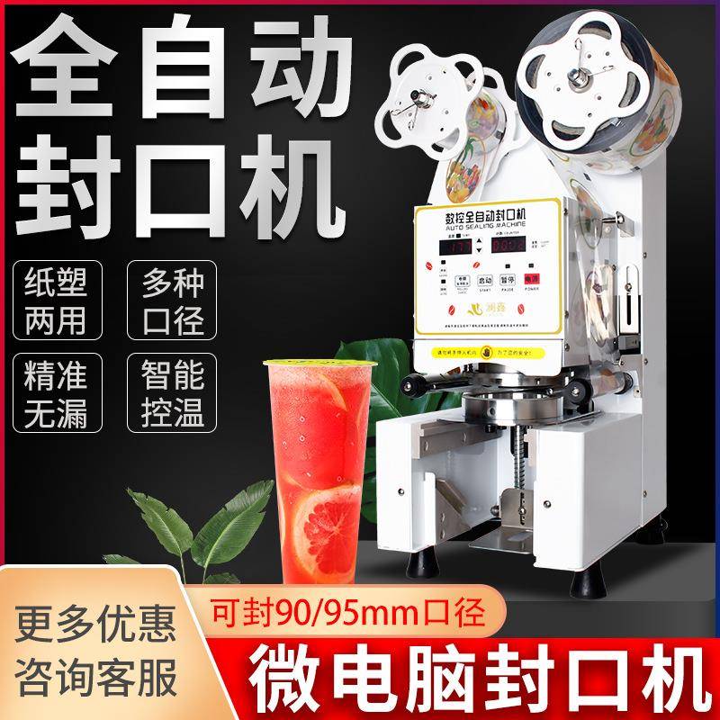 澜鑫奶茶封口机商用奶茶店奶茶全自动封口机豆浆封口机智能封杯机