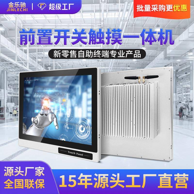 嵌入式全封闭工控工业一体机安卓显示器触摸屏上位机工位机电脑
