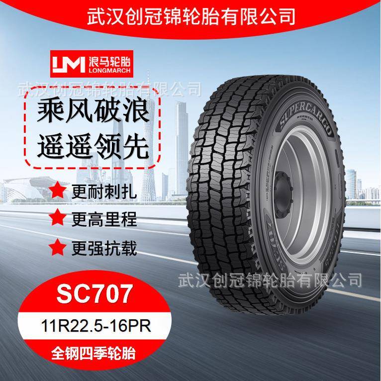 轮胎11R22.5-16PRSC707途顺全钢丝四季轮胎耐磨