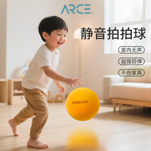 ARCE青少年儿童专用静音篮球球