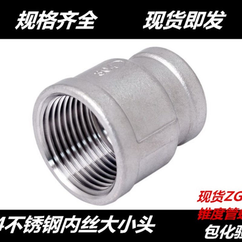 304不锈钢大小头/不锈钢内螺纹异径大小头/管箍内丝 4分6分1寸2寸