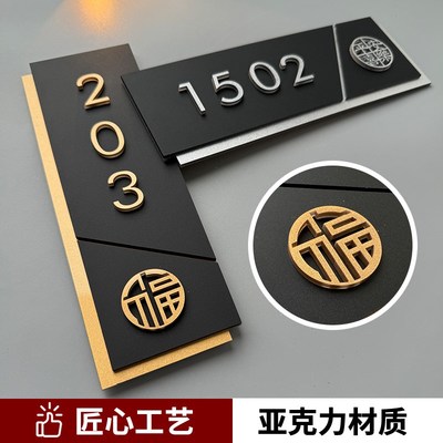 亚克力数字门牌轻奢创意定制2024年新款门牌号感应灯立体图标高级