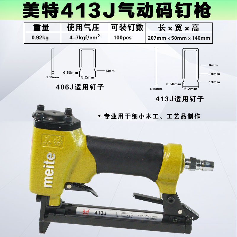 美特406J气动码钉枪工业级U型气钉枪 木工装修419J 416J 413J码钉