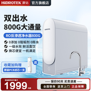 灝鉆凈水器家用直飲機RO反滲透凈水機廚房800G自來水過濾器純水機