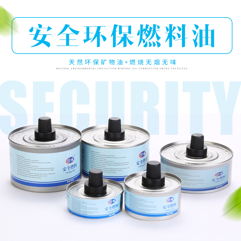 铨威小火锅燃料油外卖环保油酒精炉燃油罐家用矿物油植物油一次性