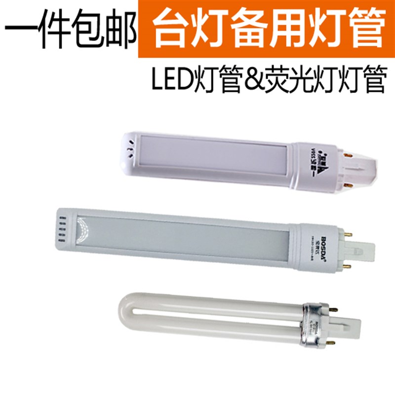 护眼台灯灯管 LED台灯灯管U型三色基灯管2两二针接口节能照明白光