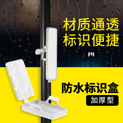 电线电缆标识牌塑料防水标示盒透明标志框挂标牌扎带标签铭牌定制