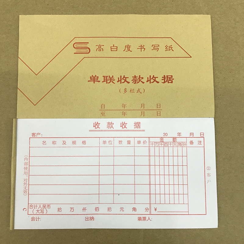 收据单联 一联/1层 普通 多栏式 收款收据收款凭证 30张/本