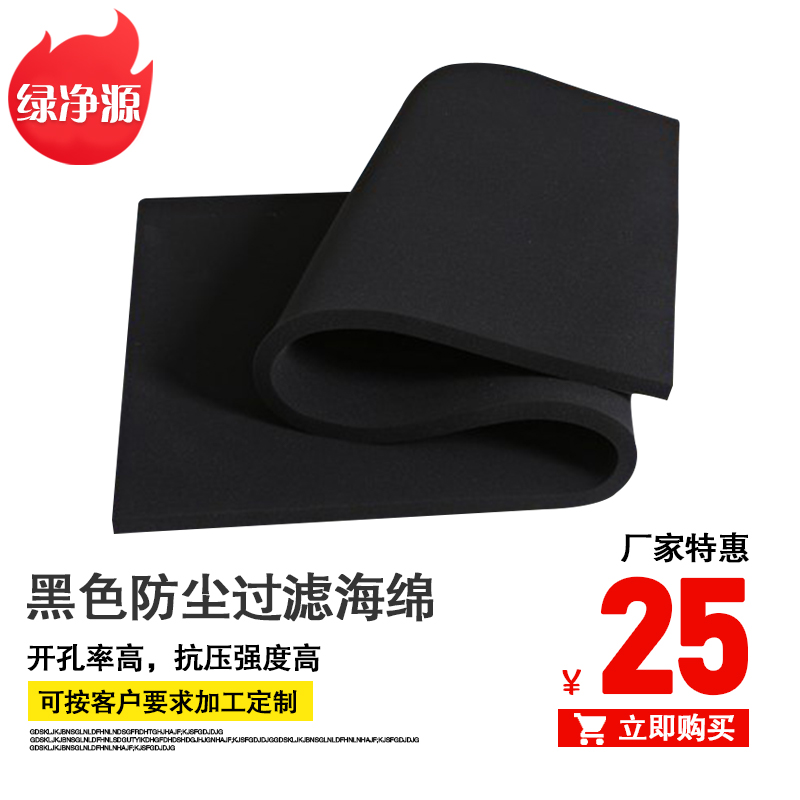 过滤海绵黑色防尘海绵空压机过滤棉罗茨风机过滤棉机柜阻燃防火棉