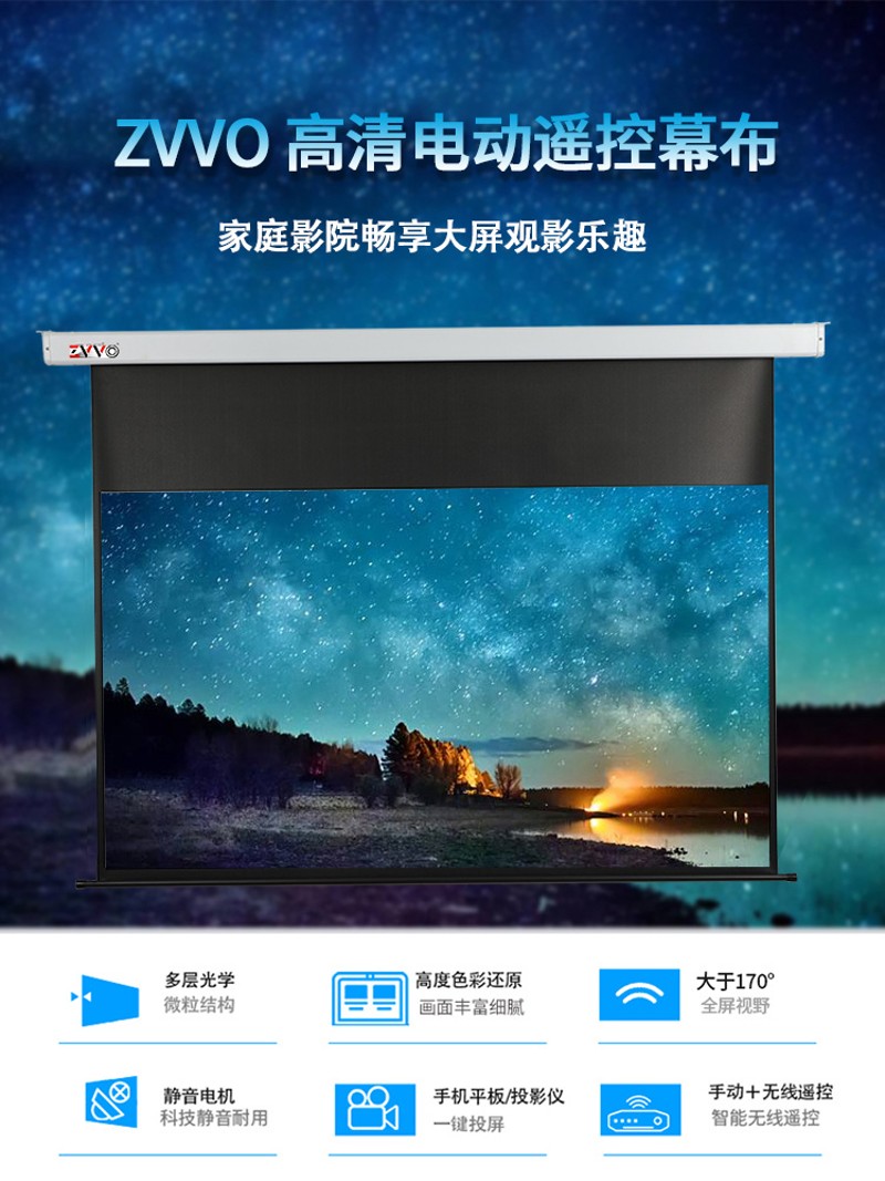 ZVVO高清电动遥控幕布投影幕布无线遥控幕布100寸120寸150寸升降