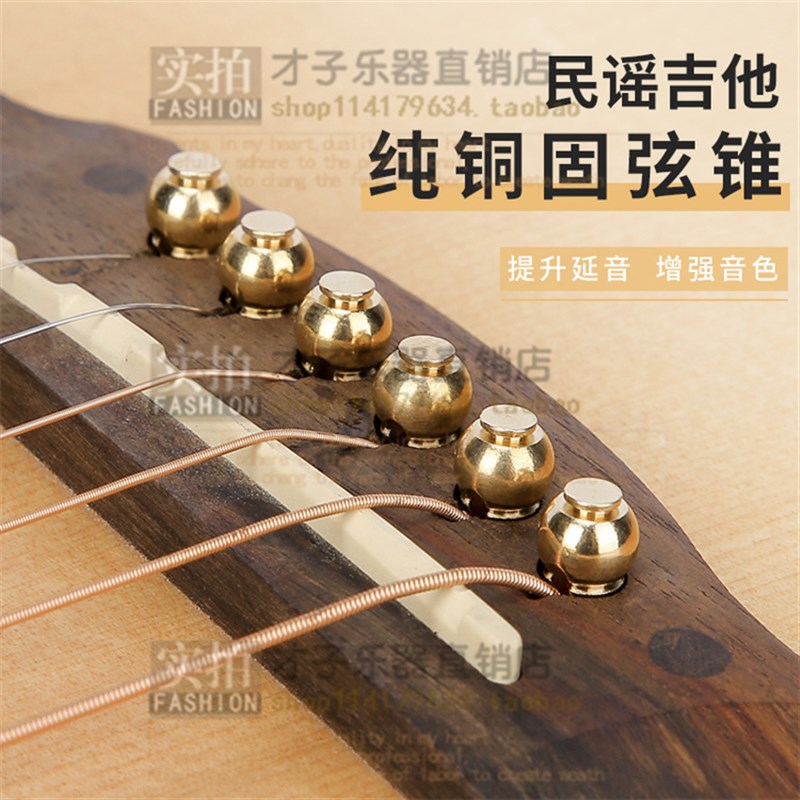 纯铜吉他弦钉民谣吉他固弦锥木吉他黄铜塑料弦柱 延长延音一套6根