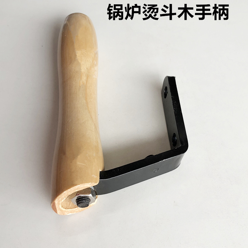 全蒸汽锅炉烫斗木手柄熨斗手柄保温型大气量烫斗把手电烫斗配件