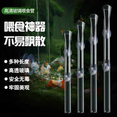 鱼缸喂食器喂食管投食管防飘散孔雀鱼观赏鱼浮力透明玻璃鱼喂食圈