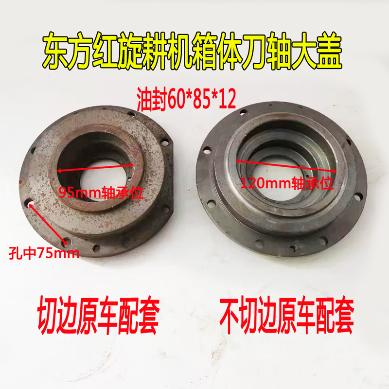东方红旋耕机配件箱体刀轴大盖小盖花键轴盖油封盖配粗轴细轴原车