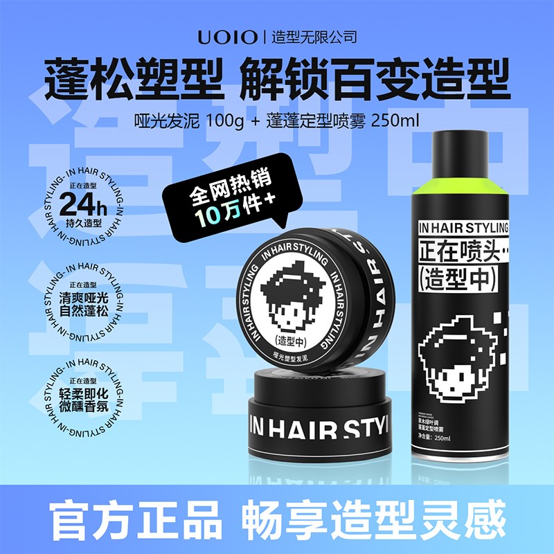 uoio发泥发胶喷雾定型男士定型喷雾干胶造型发蜡持久清香自然蓬松