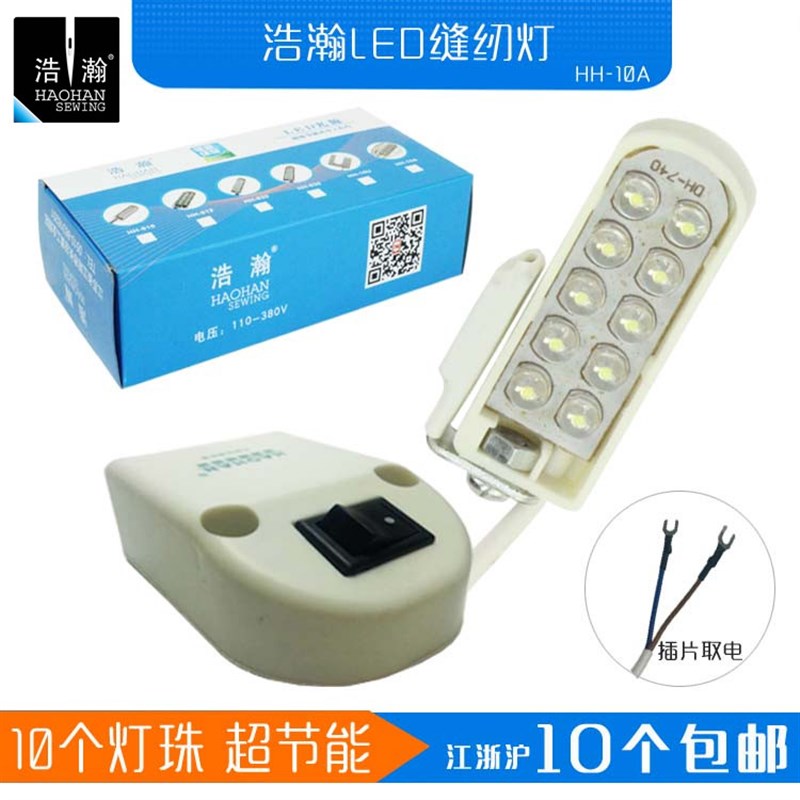 衣车灯LED浩瀚工作灯带磁铁缝纫机灯工业平车灯照明节能灯1个包邮