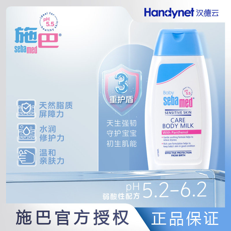 施巴婴童保湿润肤乳200ml