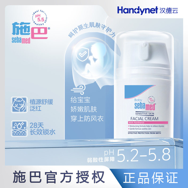 施巴婴童保湿面霜50ml